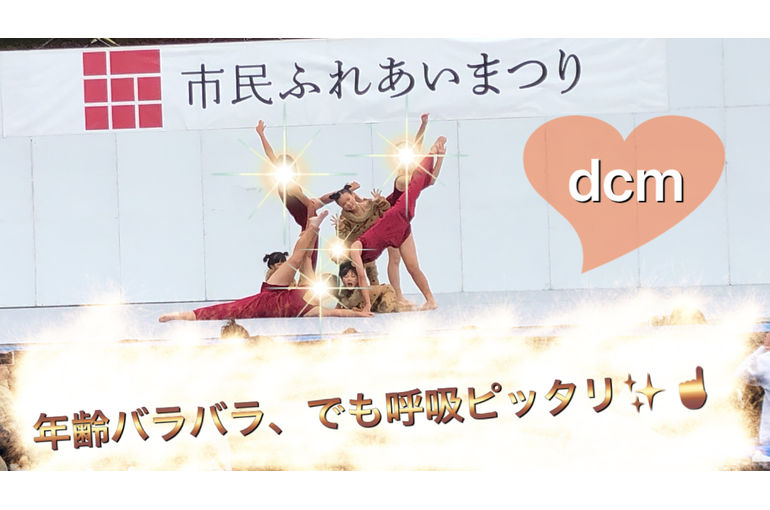 川崎橫濱茅崎danser Camarade混合物 茅崎市民接觸節大獲成功 介紹在博客在川崎開設的舞蹈學校的信息
